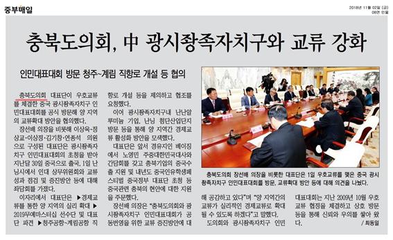 정책복지위원회 이상욱의원 중 광시좡족자치구 방문 교류증진 방안 논의 - 2