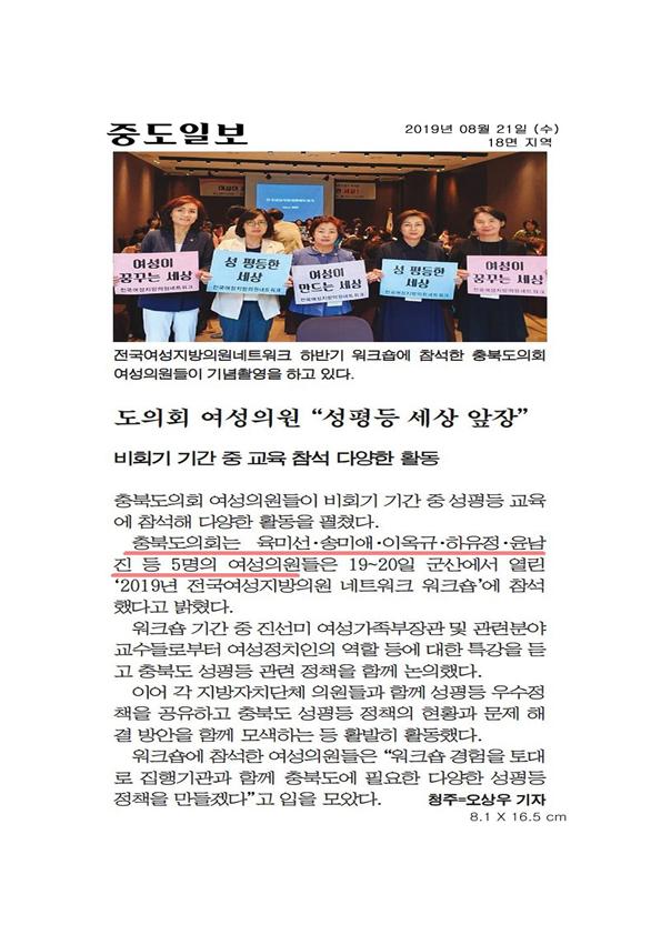 전국여성지방의원네트워크참석 신문보도(송미애, 이옥규의원) - 5