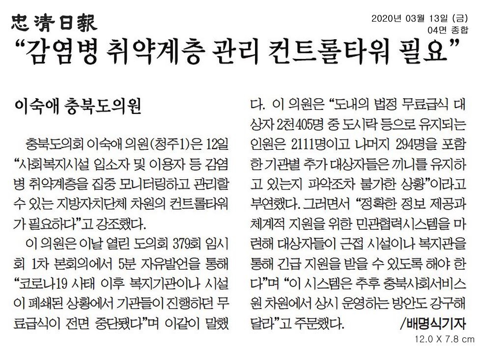 이숙애의원 5분 자유발언, 감염병 취약계층 관리 컨트롤타워 필요 - 2