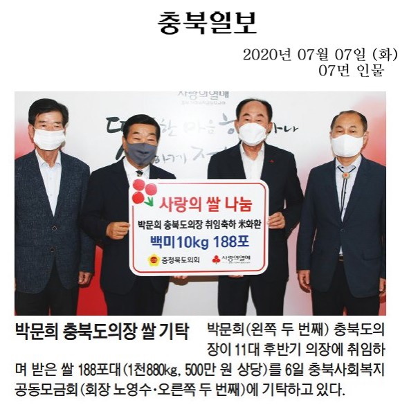 박문희의장 취임 축하쌀 기탁  - 3