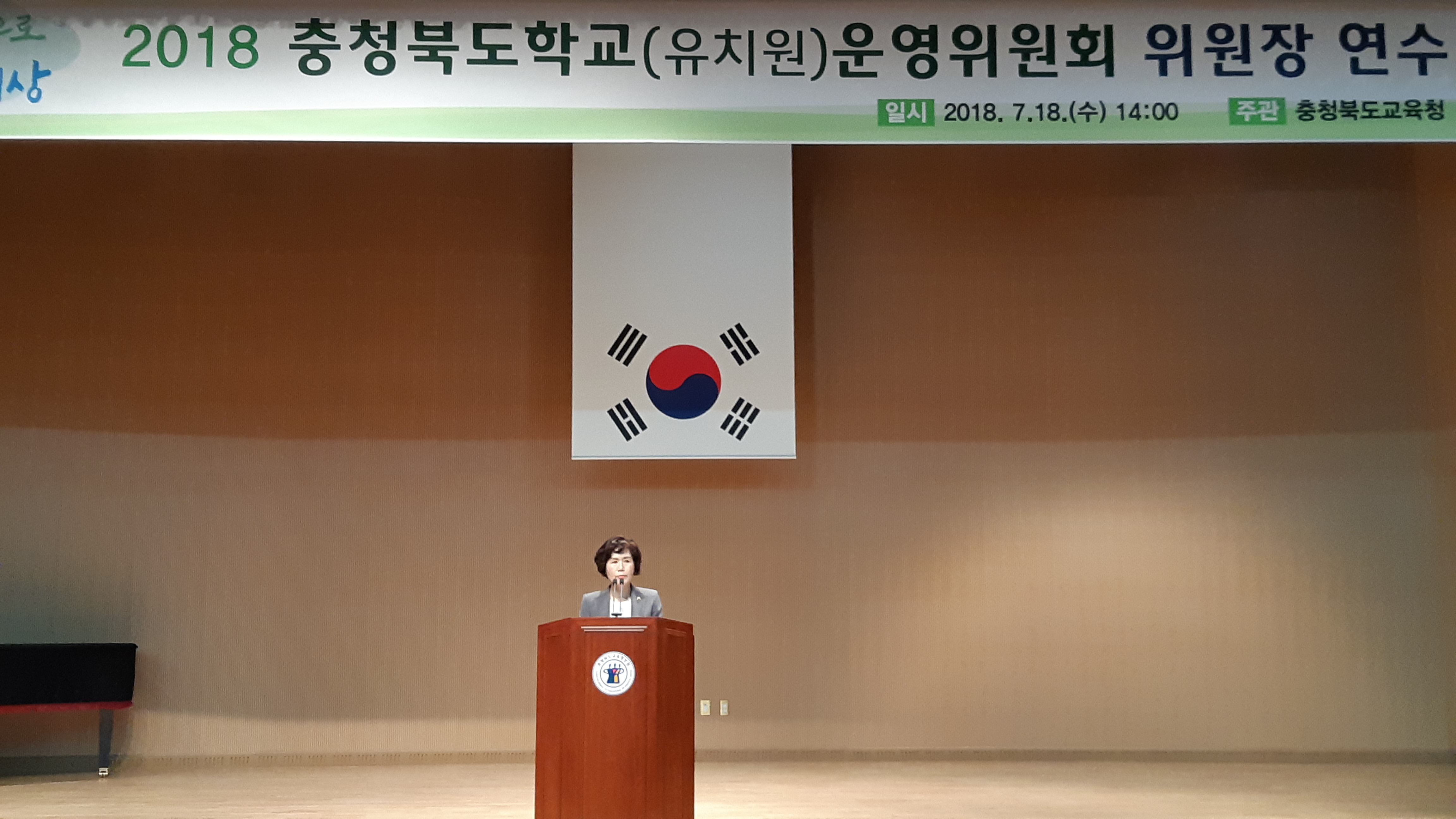 교육위원회 소속 의원 충청북도 학교운영위원장 연수 참석 - 1