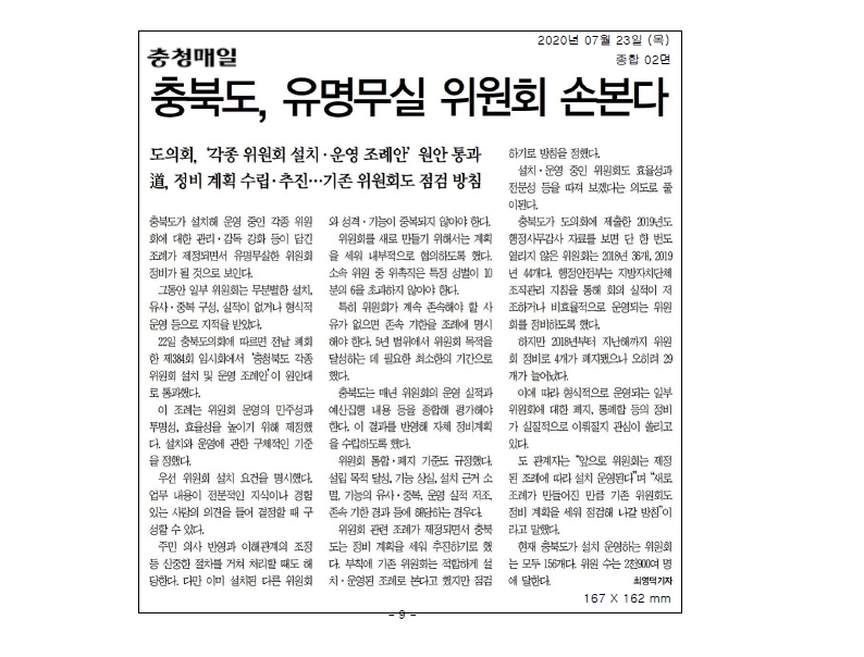 충북도, 각종 위원회 설치.운영 조례안 재정비 - 1