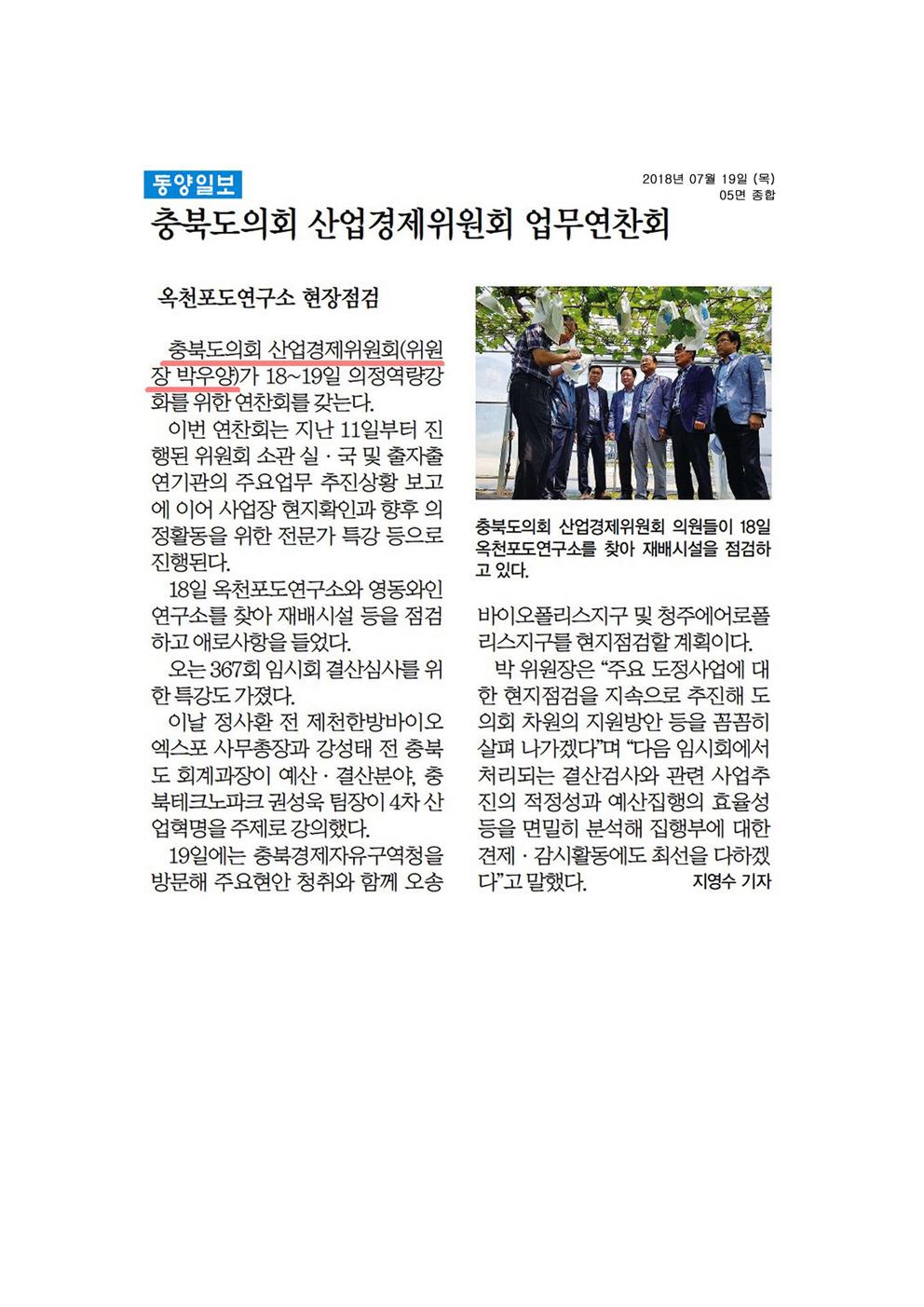 산업경제위원회 신문보도 - 3