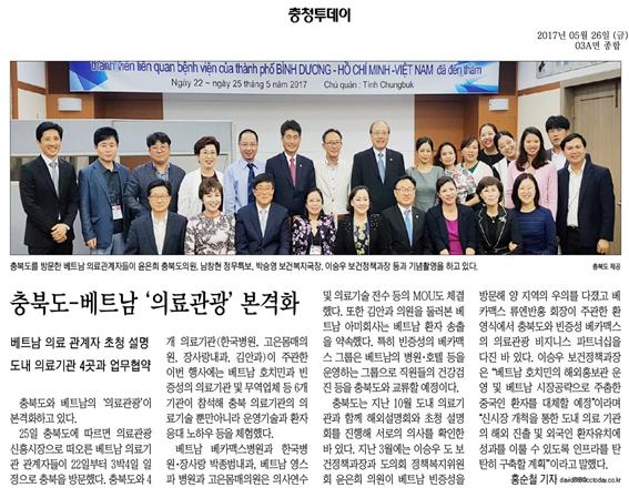 충청북도 베트남 의료관계자 초청 환영식 참석 - 1