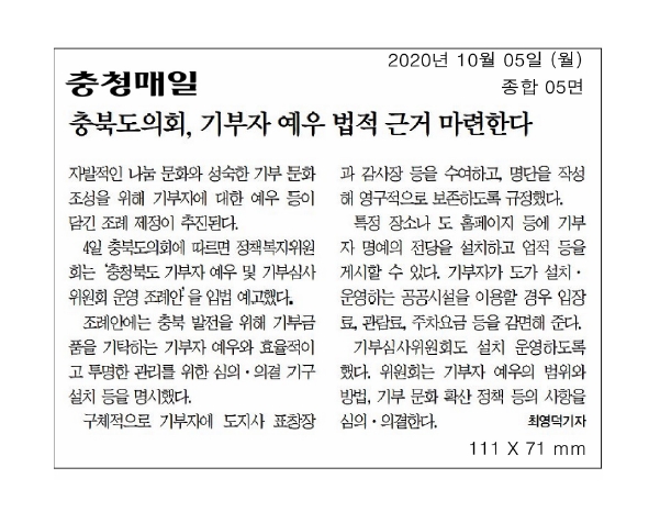 충북도의회, 기부자예우 법적 근거 마련 - 1