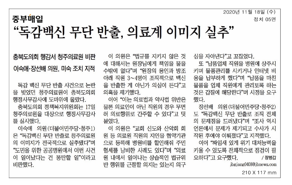 정책복지위원회, 2020년도 행정사무감사(청주의료원, 충북학사) (1) - 6