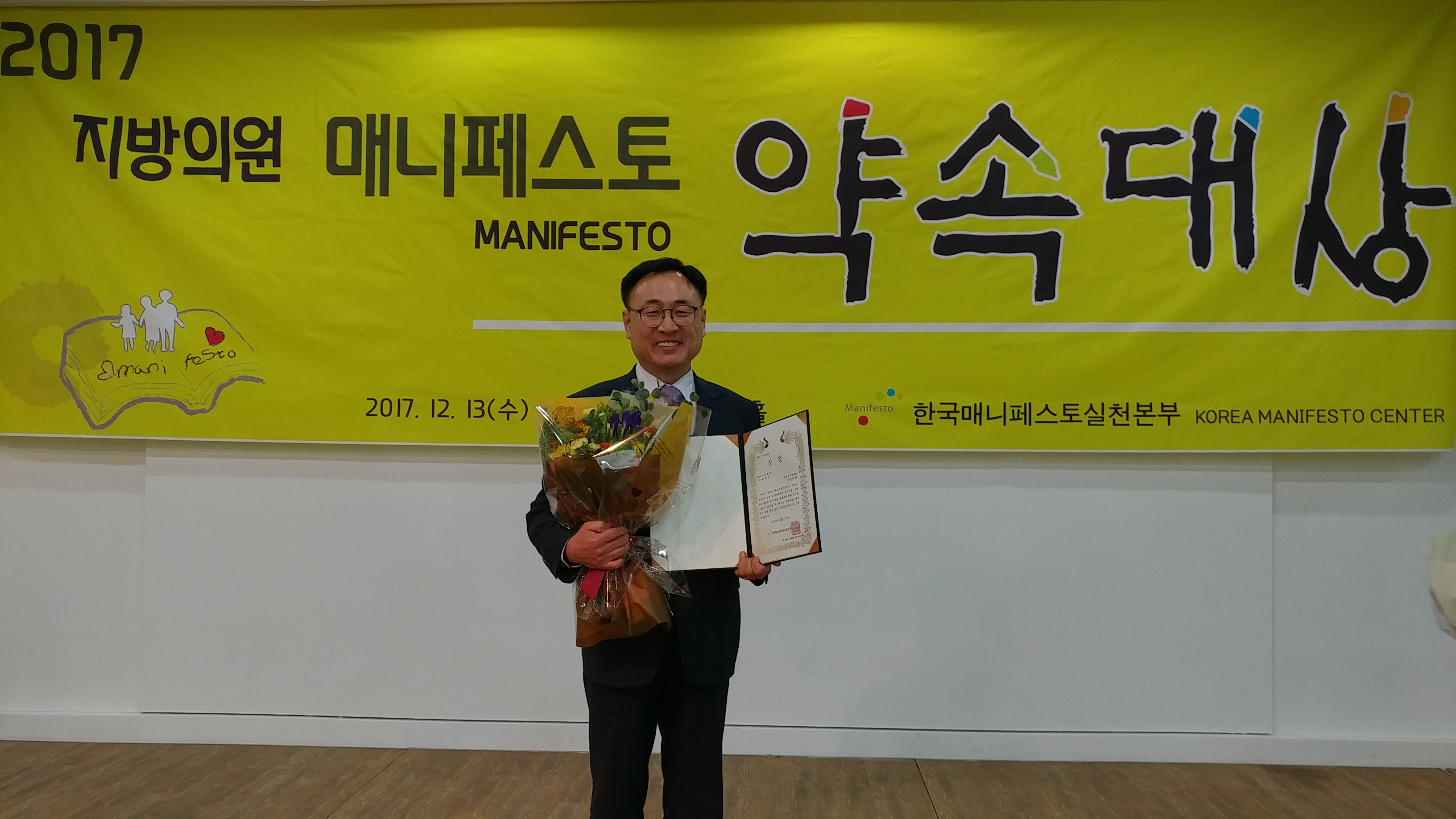 정책복지위원회 이광희 의원 매니페스토 약속대상 수상 - 1
