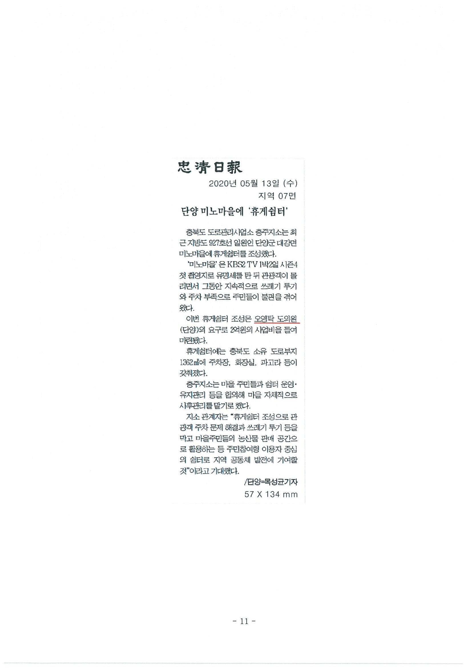 단양 미노마을에 휴게쉼터 - 1