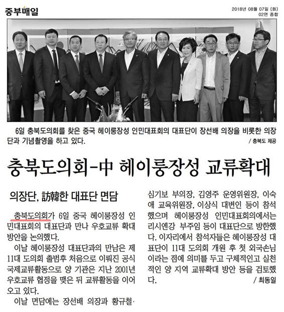 정책복지위원회 심기보의원 중 헤이룽장성 인대 대표단 방문 환영식 참석 - 3