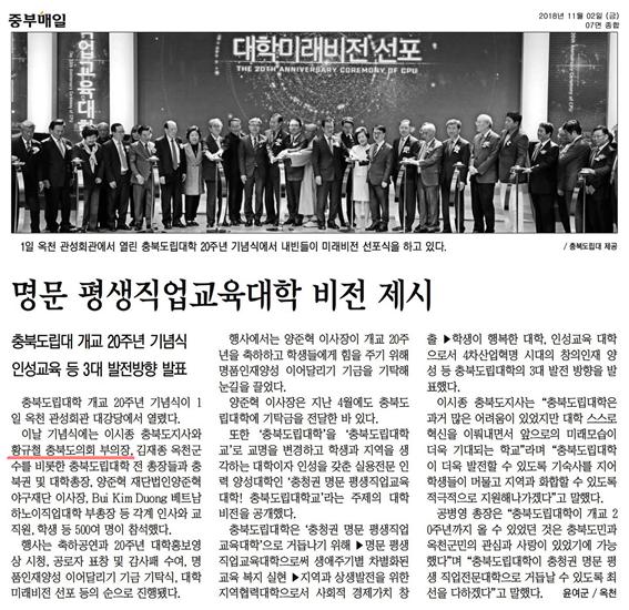 정책복지위원회 박형용 부위원장 충북도립대학 개교 20주년 기념식 참석  - 3