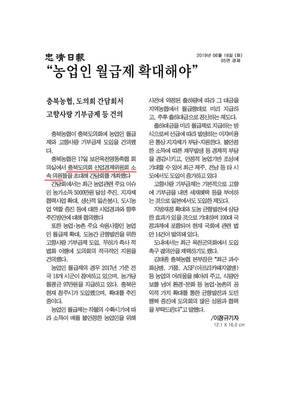 산업경제위원회 신문보도 - 1
