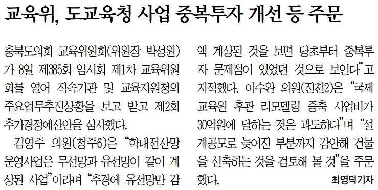 제385회 임시회 1차 교육위원회 개의 - 2