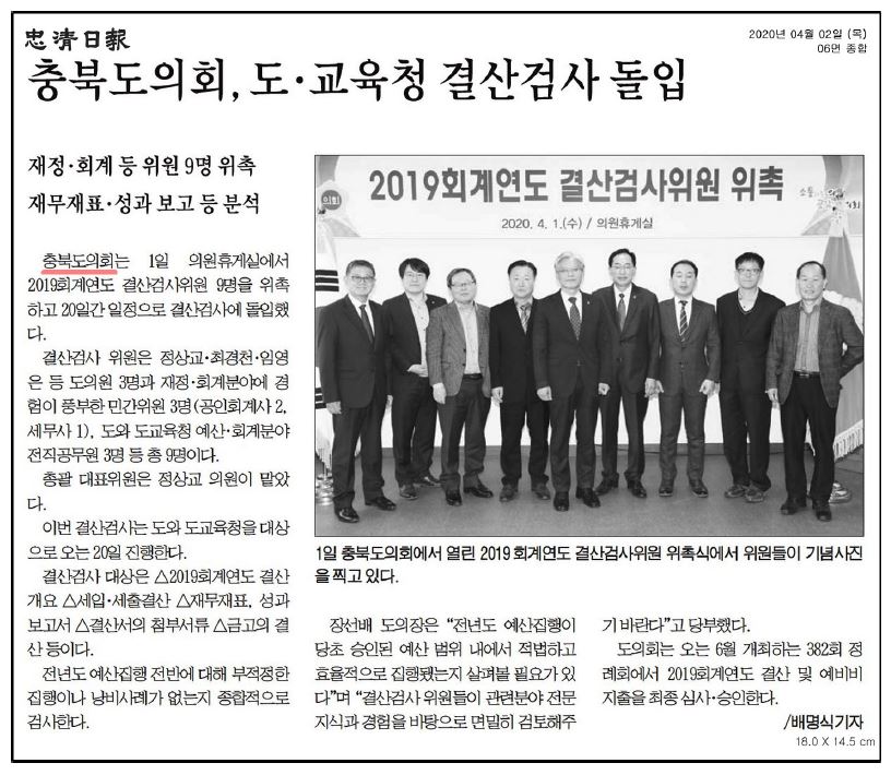 충북도의회 도·교육청 결산감사 돌입 - 1