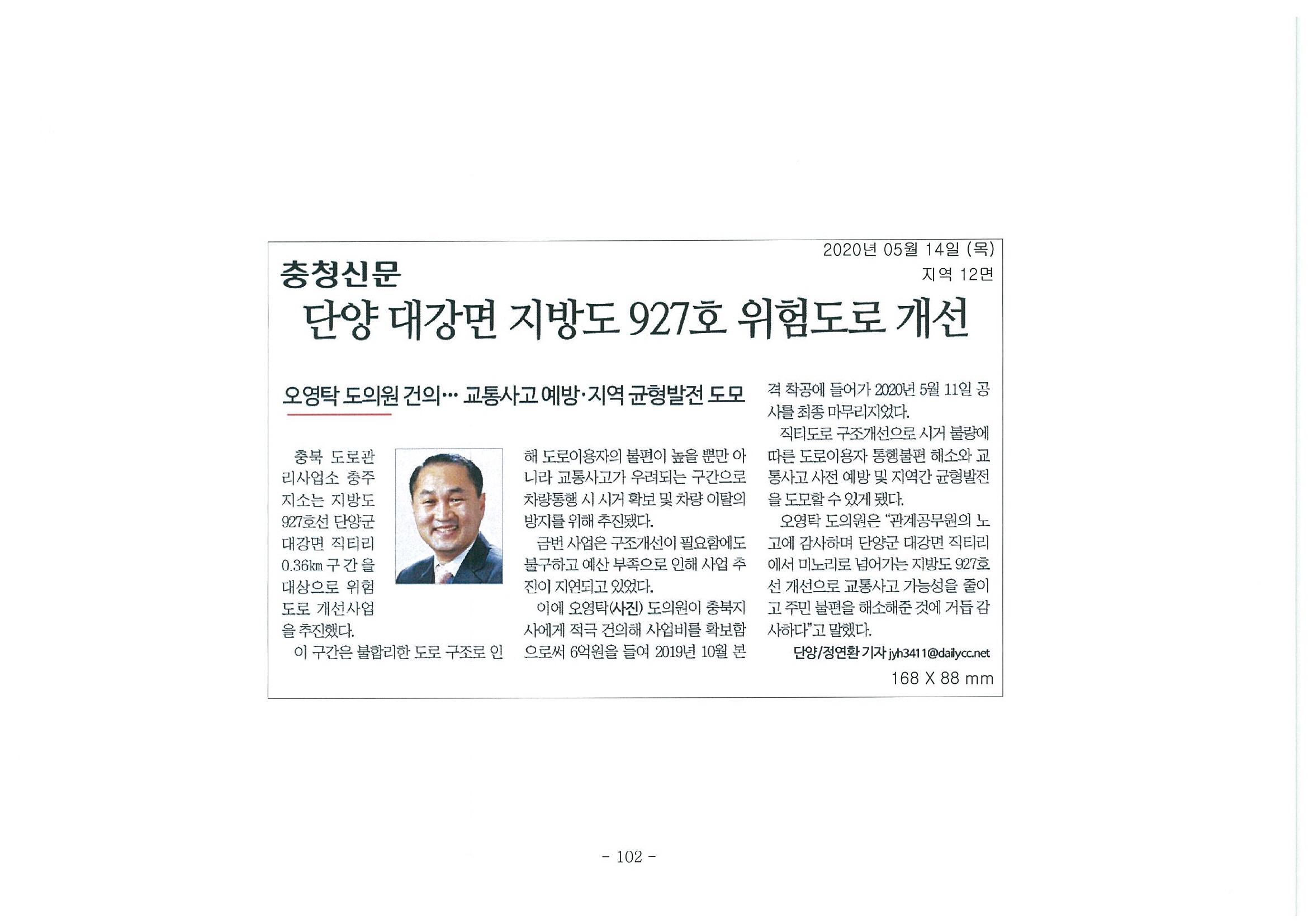 단양 대강면 지방도 927호 위험도로 개선 - 1