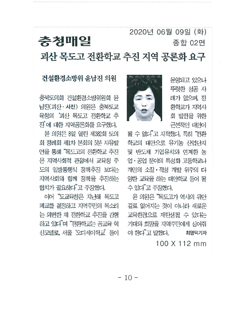 윤남진의원 5분발언, 괴산 목도고 전환학교 추진 지역 공론화 요구 - 1