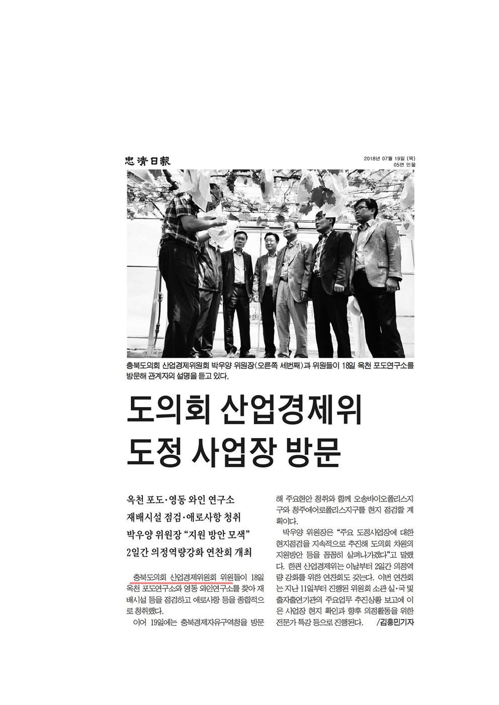산업경제위원회 신문보도 - 1