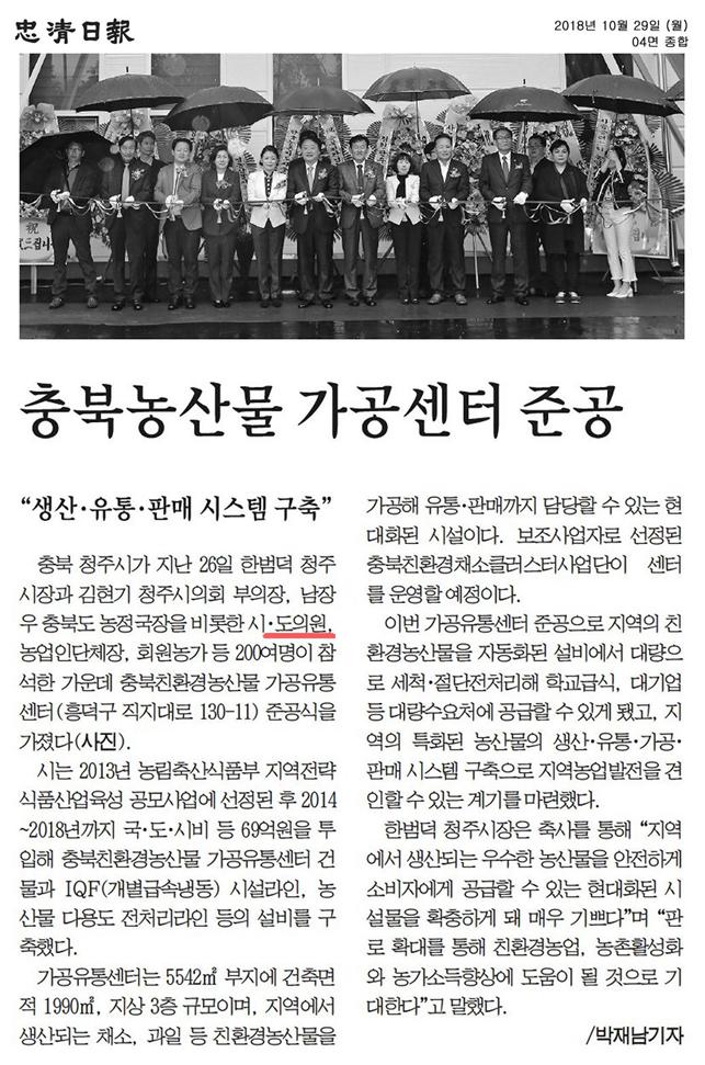 정책복지위원회 육미선의원 충북농산물가공센터준공식 참석 - 1
