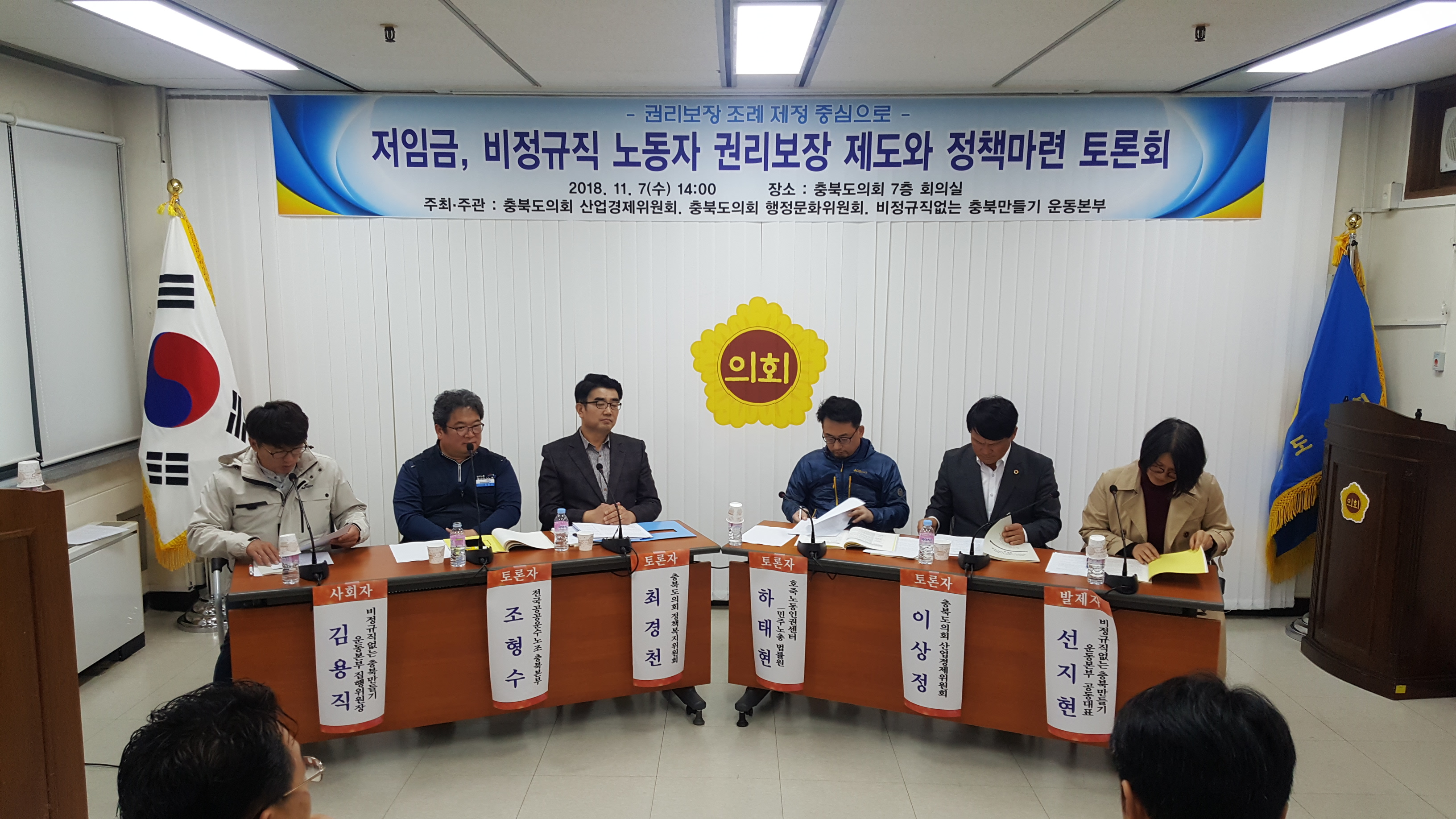 정책복지위원회 최경천 의원 저임금비정규직노동자 권리보장제도와 정책마련토론회 참석 - 4