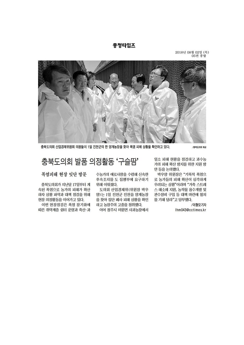 산업경제위원회  폭염관련 현장방문 신문보도 - 1
