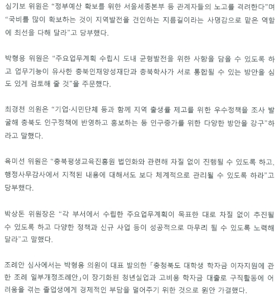 정책복지위, 소관부서 주요업무계획 청취 - 2