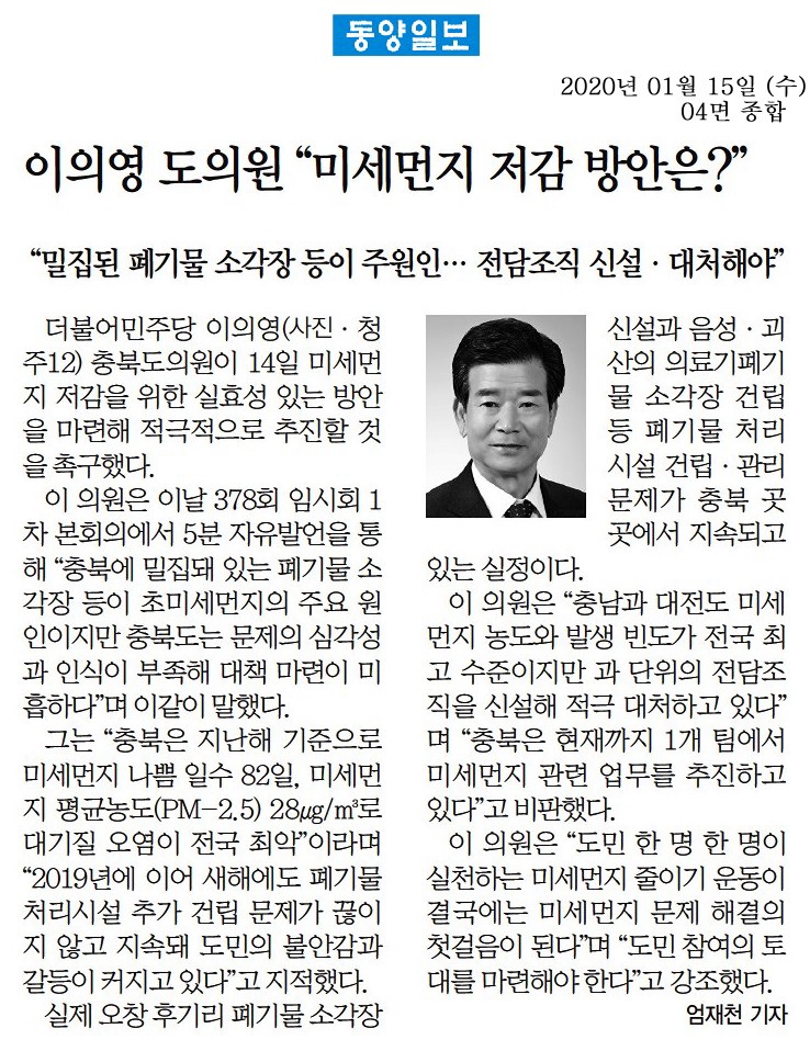 제378회 임시회 5분자유발언 - 1