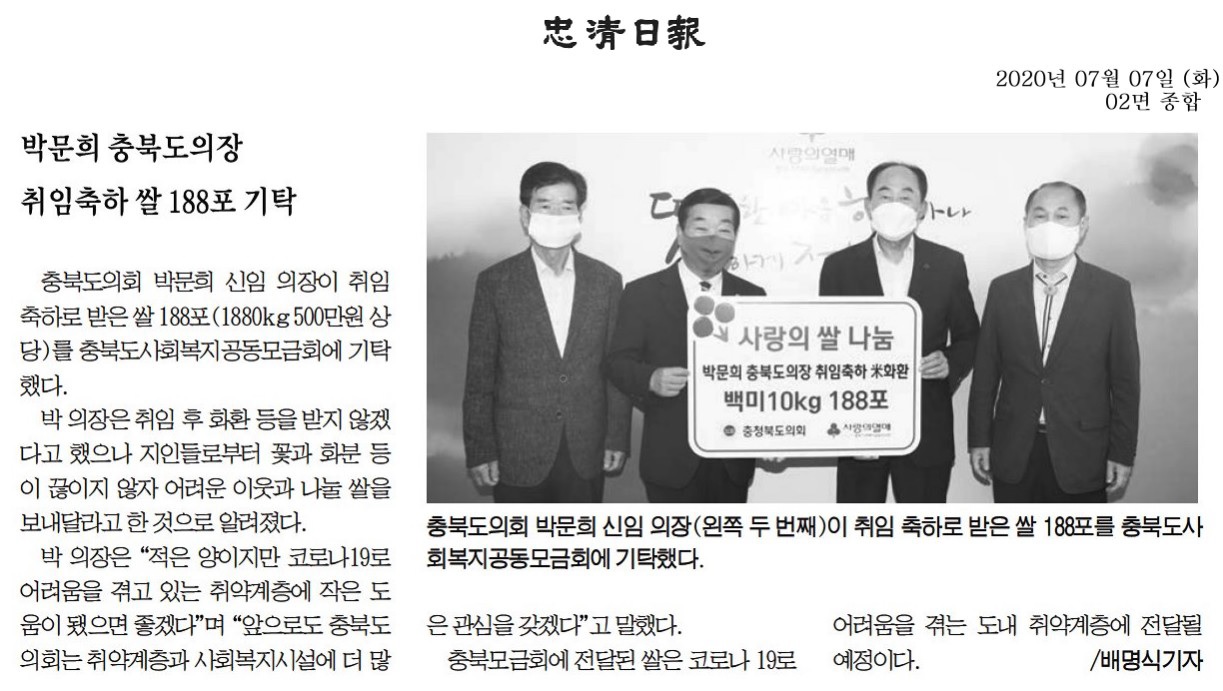 박문희의장 취임 축하쌀 기탁  - 5