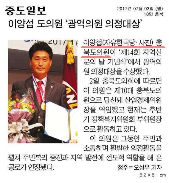 정책복지위원회 이양섭 부위원장 지역신문날 기념 의정대상 수상 - 2