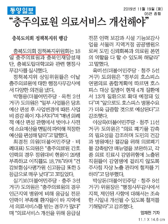 정책복지위원회 행정사무감사(충주의료원) - 1