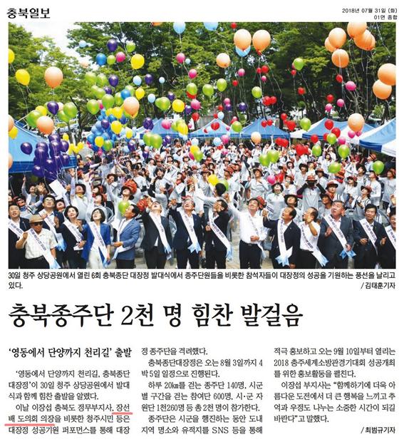 정책복지위원회 이상욱, 최경천의원 충북종단 대장정 출발 발대식 참석 - 1