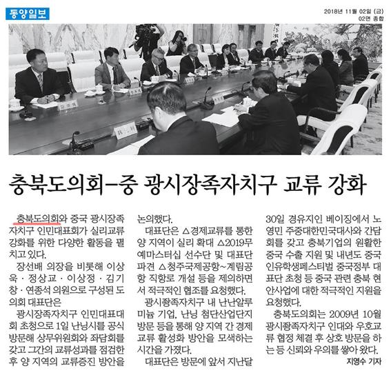 정책복지위원회 이상욱의원 중 광시좡족자치구 방문 교류증진 방안 논의 - 1