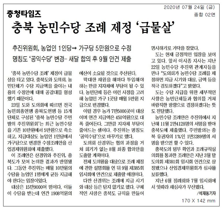 충북 농민수당 조례안 제정 급물살 - 2