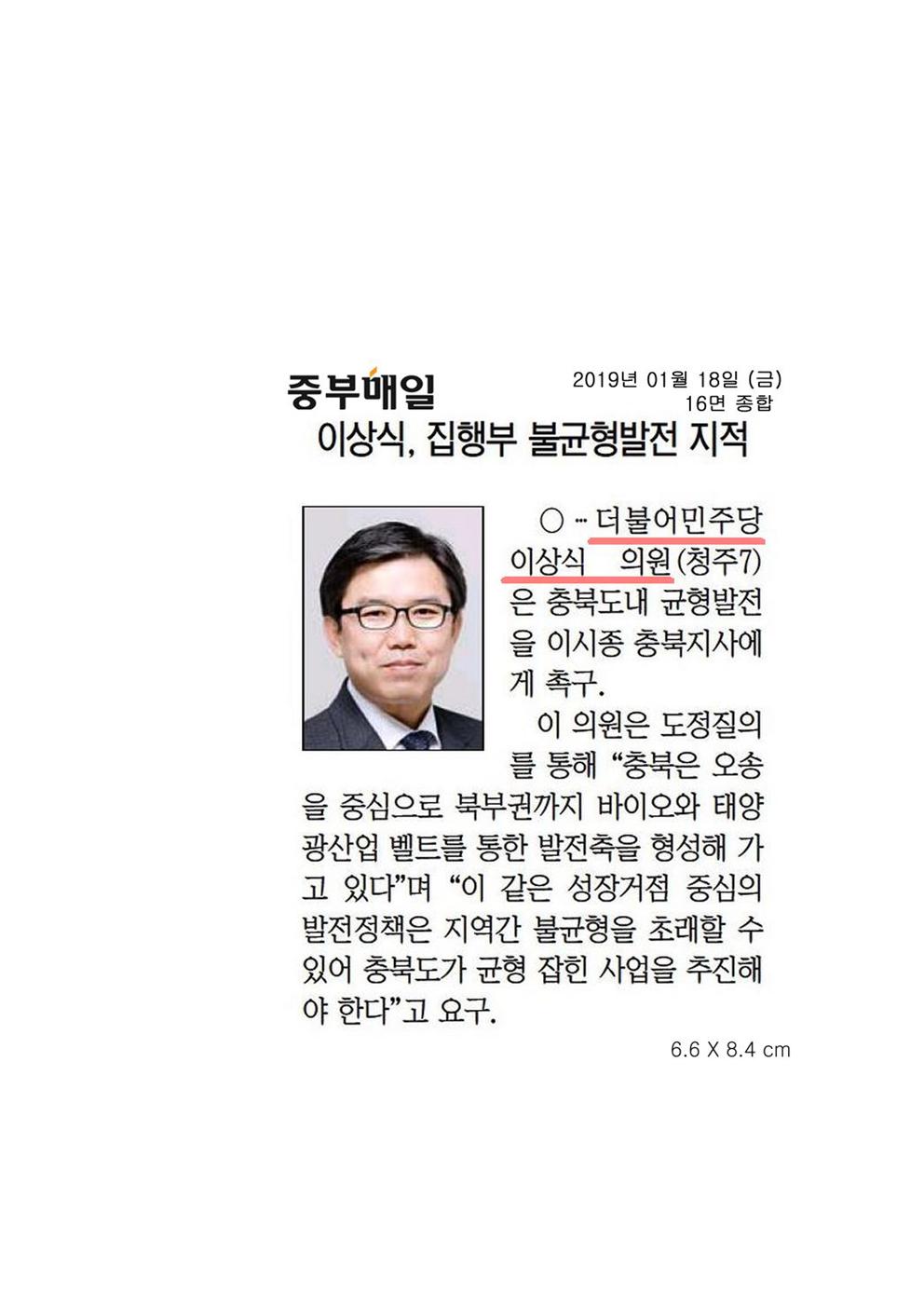 산업경제위원회 이상식 의원 신문보도 - 1