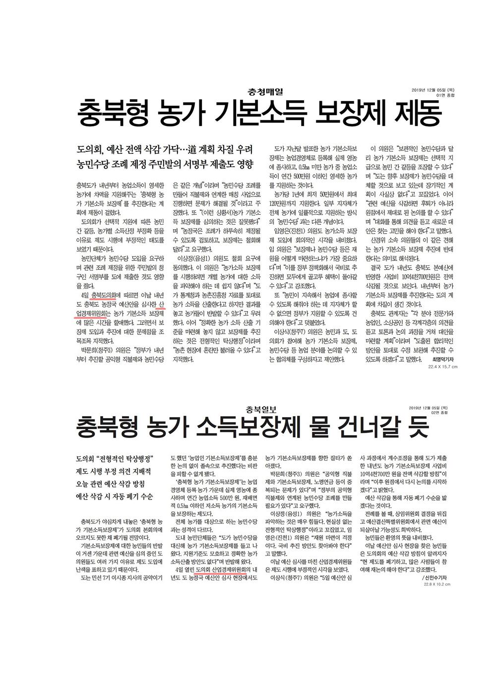 산업경제위원회 신문보도 - 3