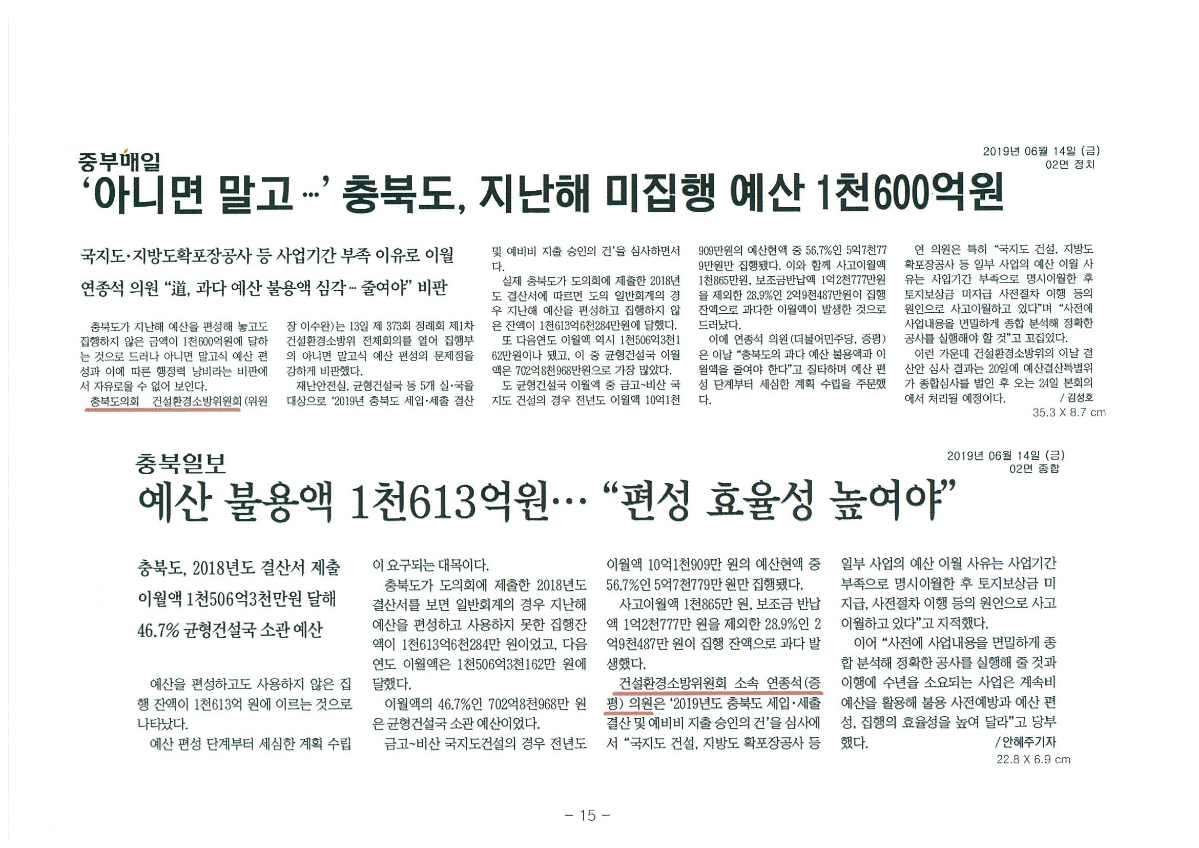 제373회 정례회 건설환경소방위원회 보도자료 - 1
