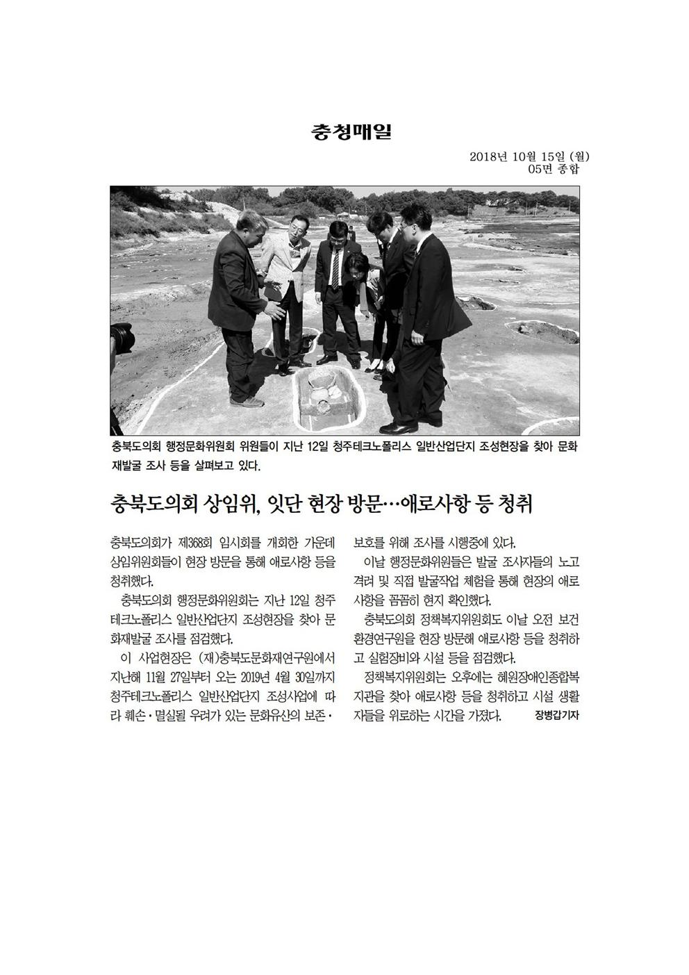 주요업무 현장확인 신문기사 - 1