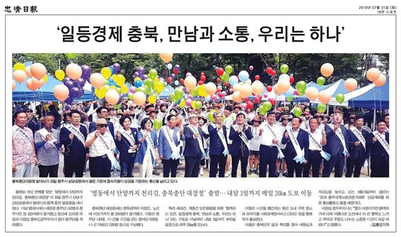 정책복지위원회 이상욱, 최경천의원 충북종단 대장정 출발 발대식 참석 - 4