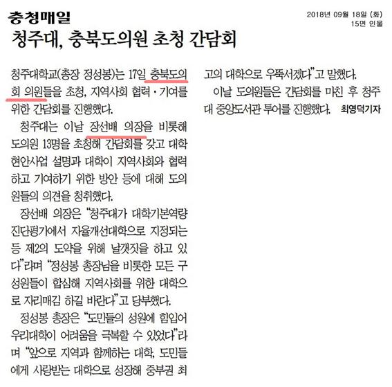 정책복지위원회 육미선의원 청주대 충북도의원 초청 간담회 참석 - 4