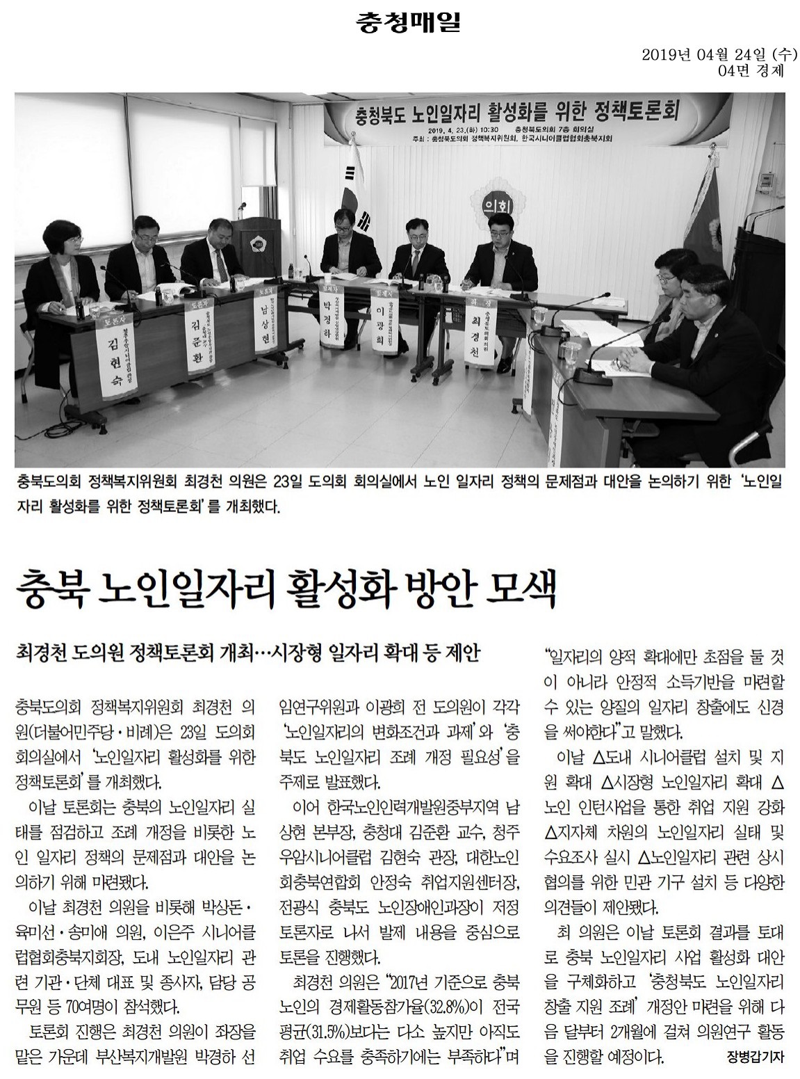 정책복지위원회, 노인일자리 활성화를 위한 정책토론회 개최 - 1