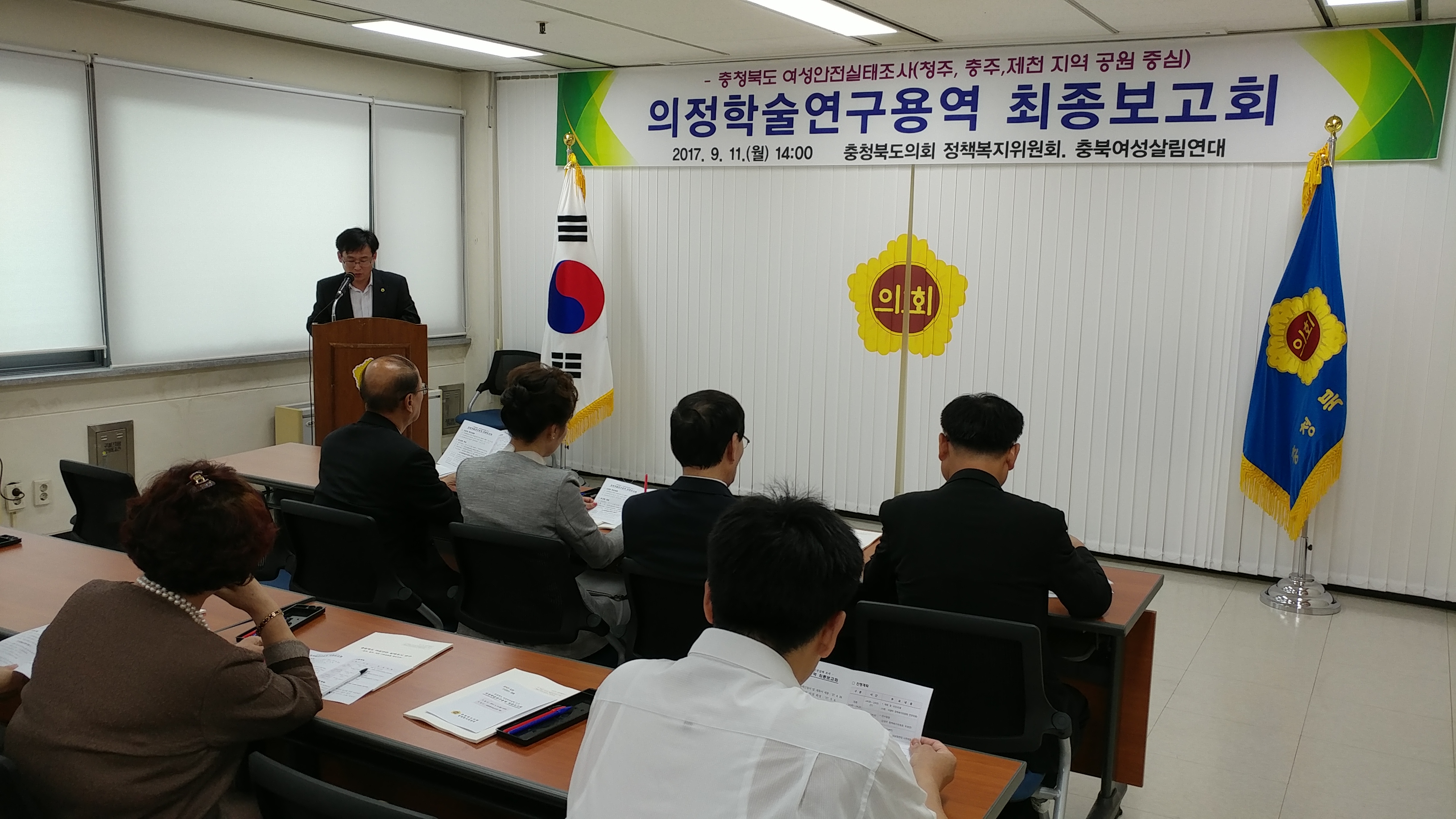 정책복지위원회 의정학술용역 최종 보고회 - 1