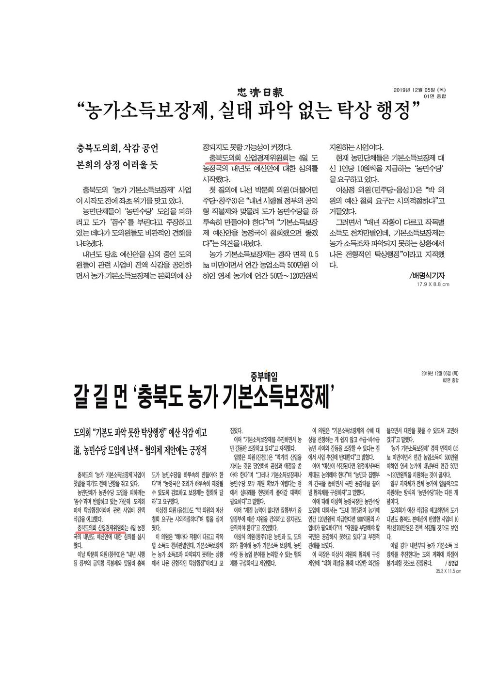 산업경제위원회 신문보도 - 2