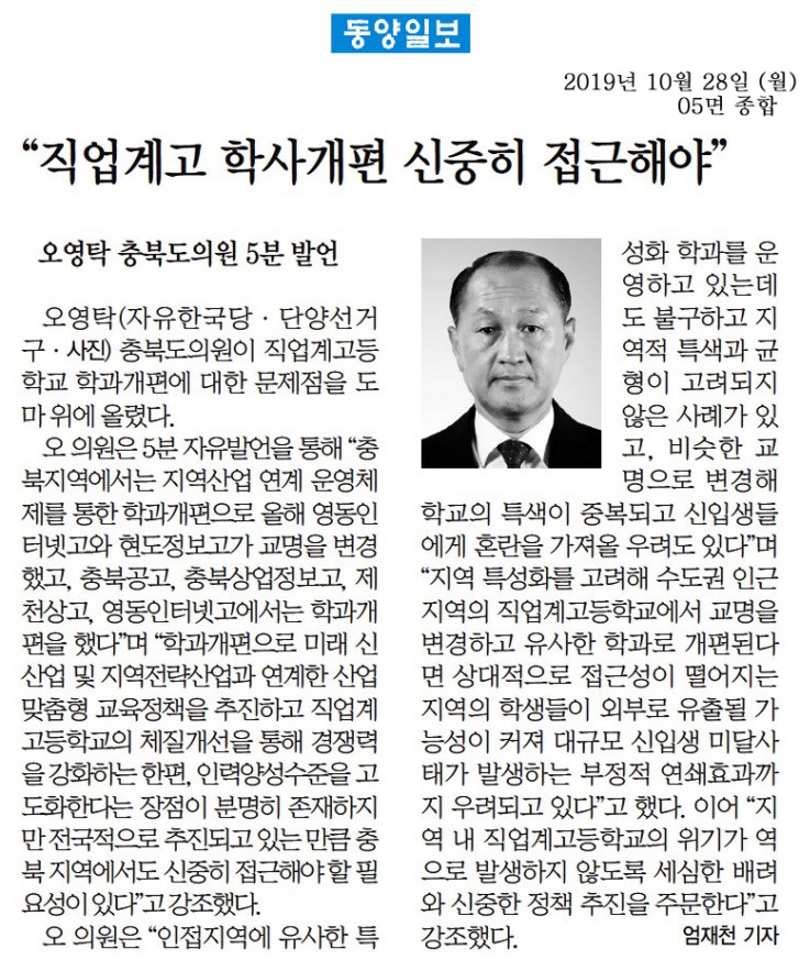 \\\"직업계고 학과개편, 신중해야\\\" 5분 자유발언 - 1