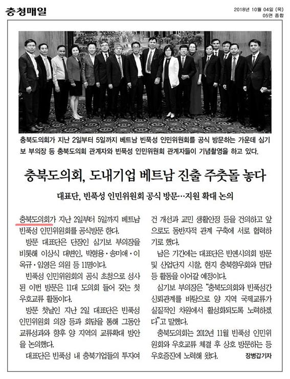 충청북도의회 베트남 빈푹성 방문 - 2
