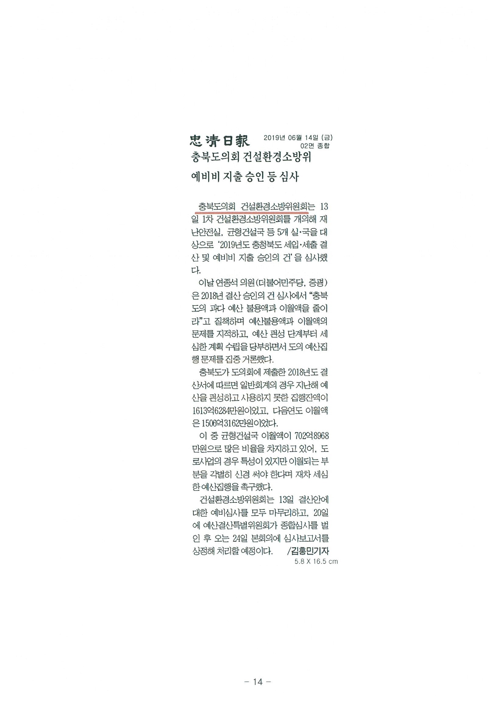 제373회 정례회 건설환경소방위원회 보도자료 - 4