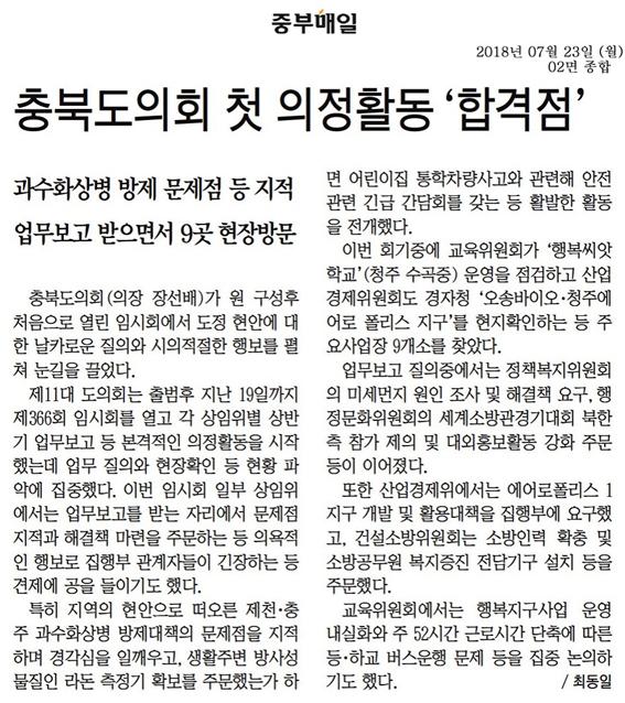 제366회 임시회 정책복지위원회 활동사항 신문보도 - 2