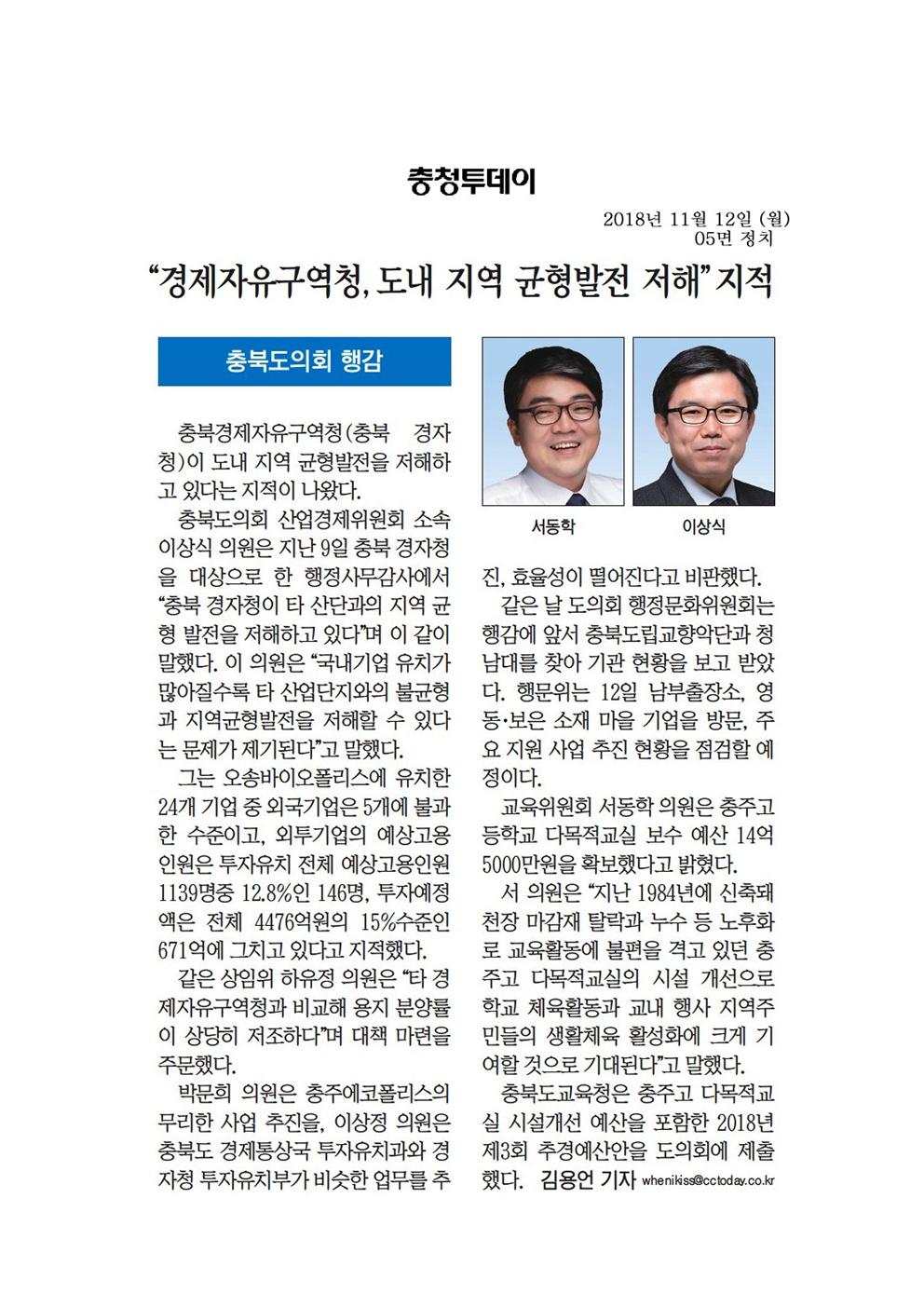산업경제위원회 이상식 의원 신문보도 - 2
