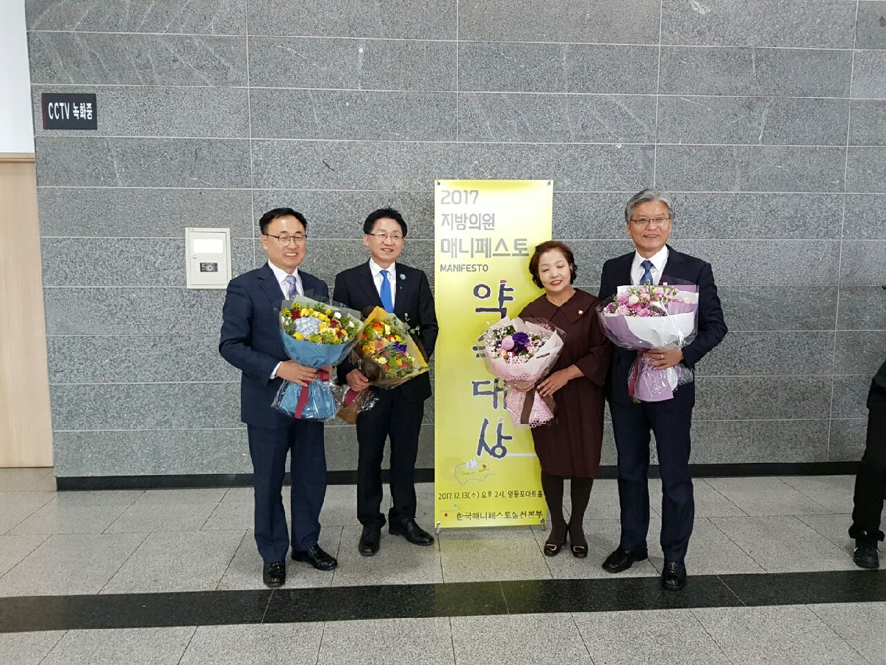 정책복지위원회 이광희 의원 매니페스토 약속대상 수상 - 3