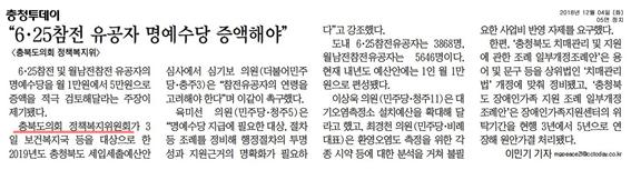정책복지위원회 2019년도 충청북도 세입세출예산안 심사 관련 언론보도 - 1
