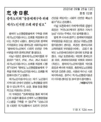 충북재가노인복지 사회적 안전망 구축 마련을 위한 정책토론회 개최 - 1