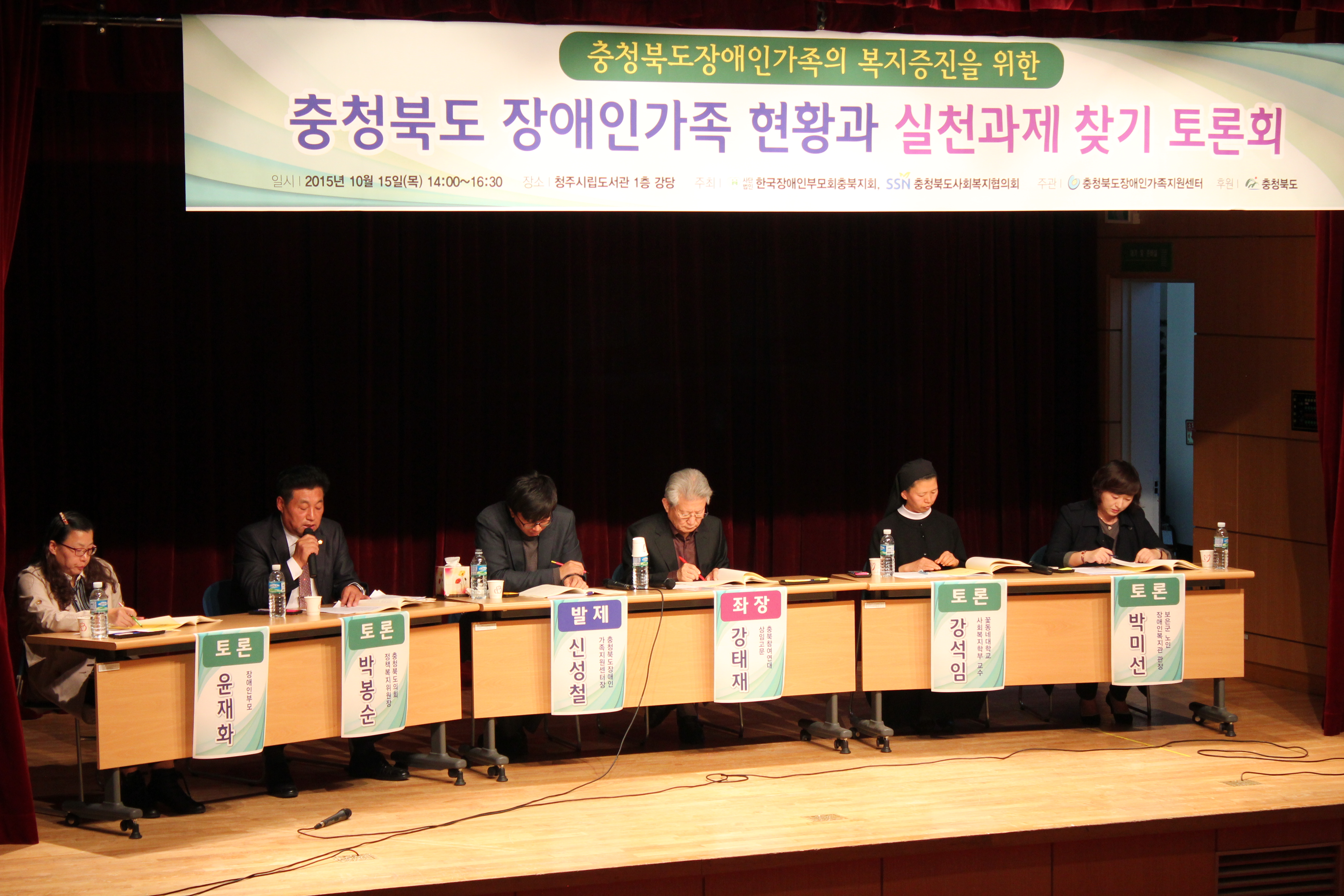 충청북도 장애인가족현황과 실천과제 찾기 토론회(정책복지 박봉순 위원장)  - 2