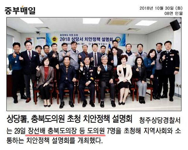 정책복지위원회 육미선의원 육미선의원 상당경찰서 충북도의원 초청 치안설명회 참석 - 1